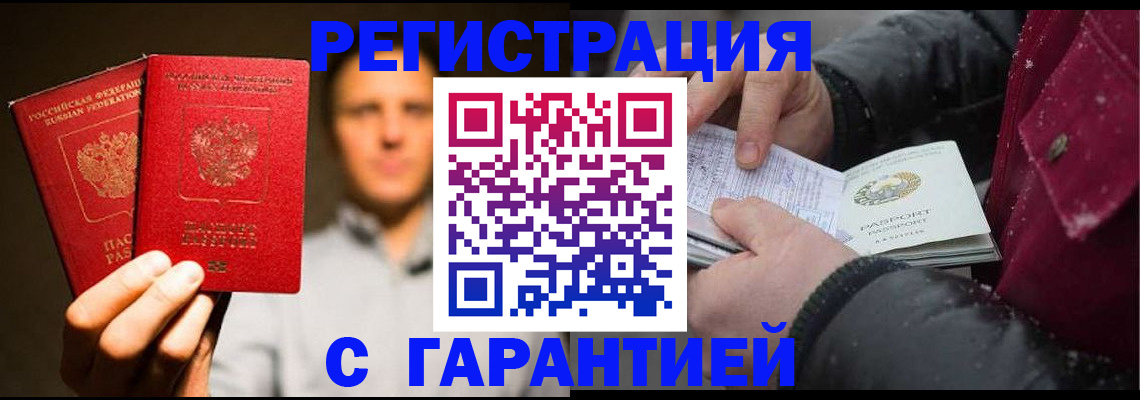 временная регистрация для всех в Новоульяновске