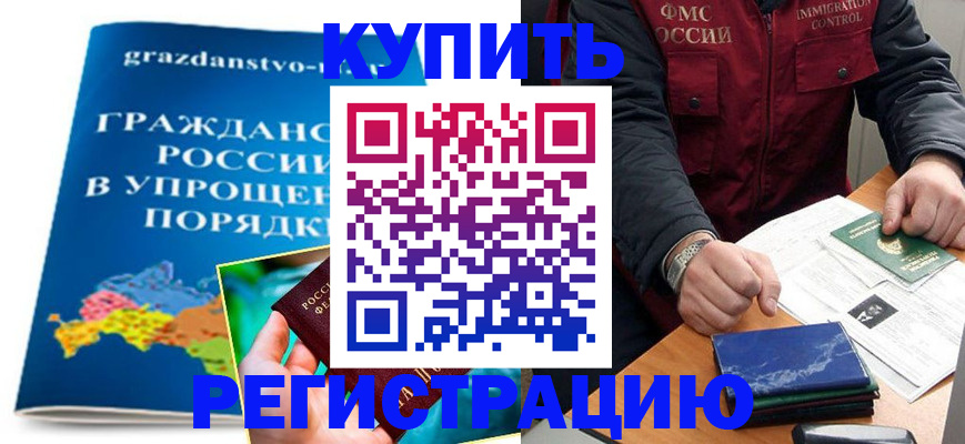купить прописку в Новоульяновске