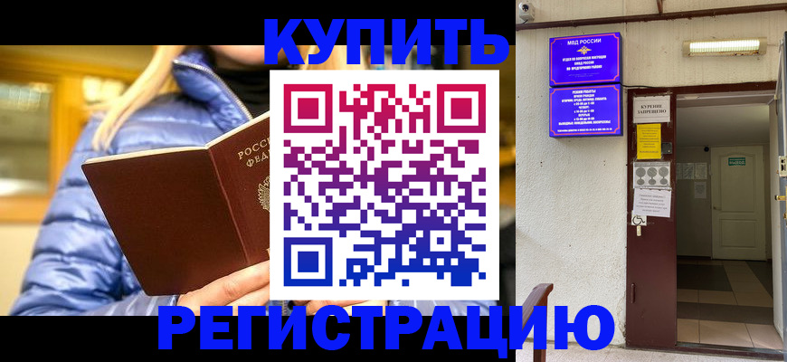 купить прописку в Новоульяновске